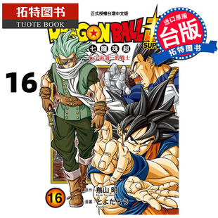 书 进口原版 东立漫画书 预售DRAGONBALL超七龙珠超16 拓特原版 鸟山明