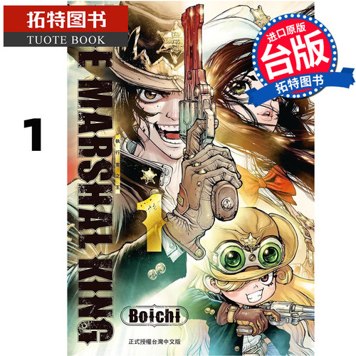 预售 漫画书 THE MARSHAL KING 执行官之王 1 Boichi 长鸿 台版漫画 进口原版书 【拓特原版】 未出版7月
