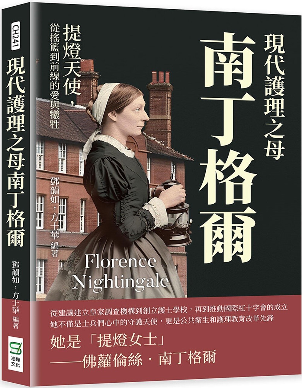 预售  现代护理之母南丁格尔：提灯天使，从摇篮到前线的爱与牺牲 崧烨文化 邓韵如