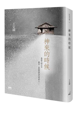 预售 王定国神来的时候印刻 原版进口书 文学小说