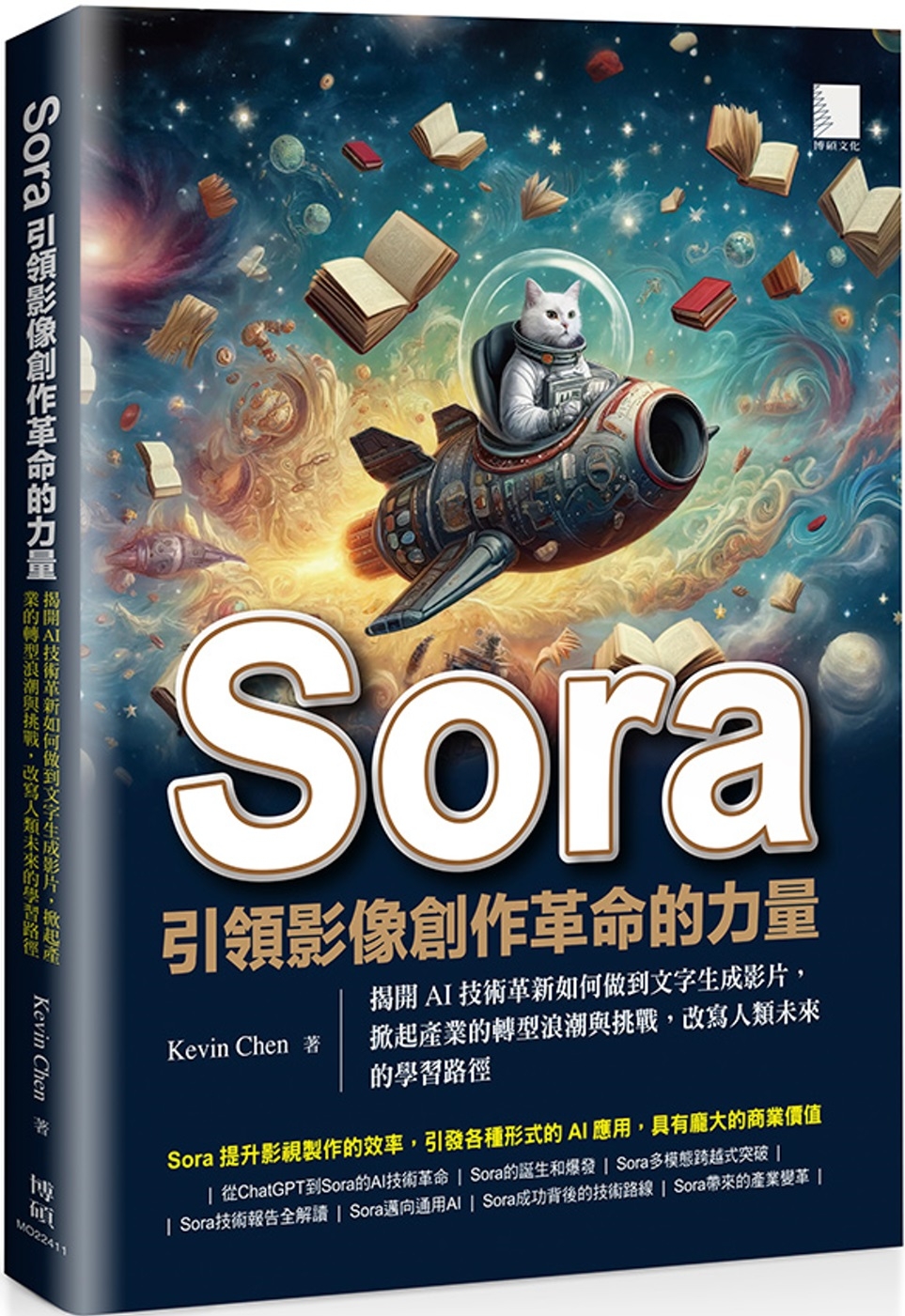 预售 Sora引领影像创作革命的力量：揭开AI技术革新如何做到文字生成影片，掀起产业的转型浪潮与挑战，改写人类未 博硕 Kevin Che