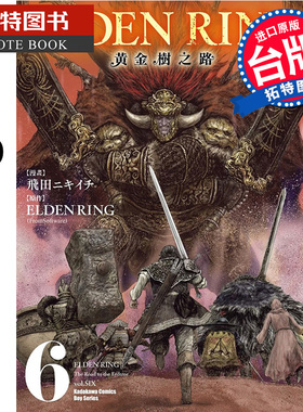 在途 漫画书 ELDEN RING 黄金树之路 6 FromSoftware 角川 台版漫画 进口原版书 【拓特原版】