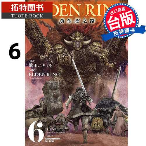 在途 漫画书 ELDEN RING 黄金树之路 6 FromSoftware 角川 台版漫画 进口原版书 【拓特原版】