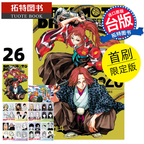 预售 漫画书 SAKAMOTO DAYS 坂本日常 26 首刷限定版 铃木祐斗 东立 台版漫画 进口原版书 【拓特原版】 未出版8月