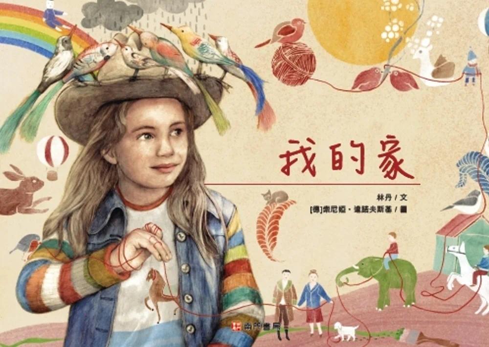 预售 我的家 南门书局 林丹