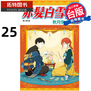 书 台版 漫画 尖端 赤发白雪姬 秋月空太 拓特原版 在途 进口原版 漫画书