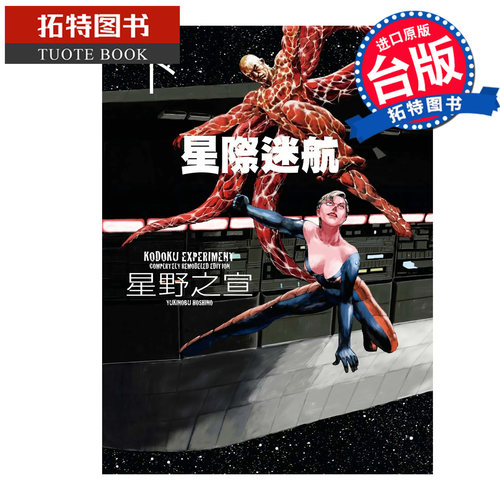预售 漫画书 星际迷航 新装版 下 星野之宣 角川 台版漫画 进口原版书 【拓特原版】未出版10月