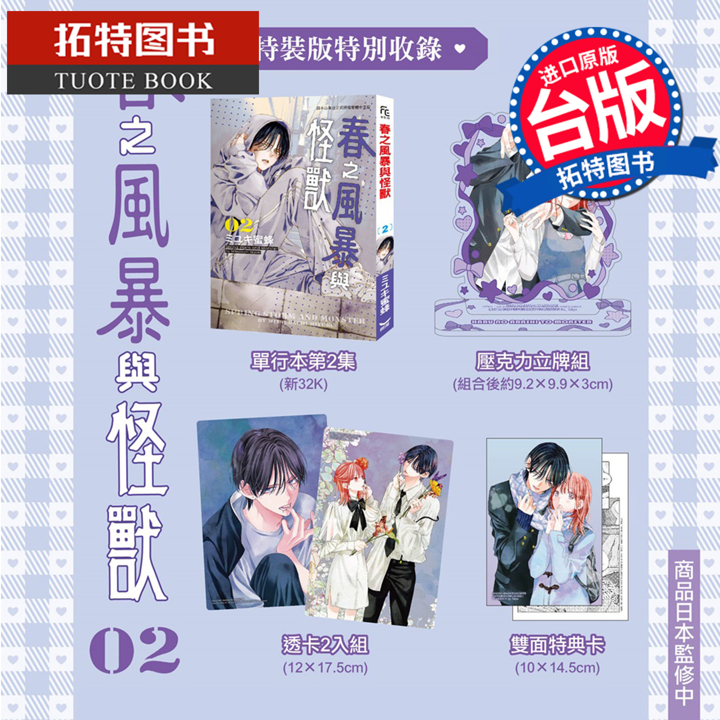 预售 漫画书 春之风暴与怪兽 2 特装版 长鸿 台版漫画 进口原版书 【拓特原版】 未出版2月 【拓特原版】