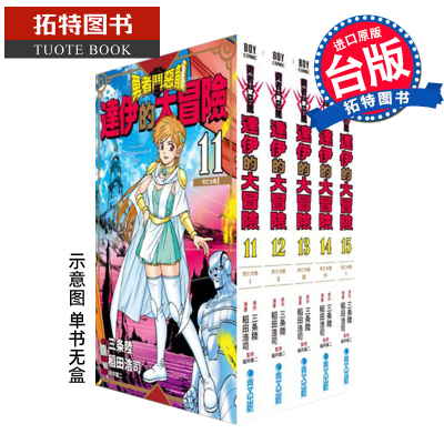 现货 勇者斗恶龙达伊的大冒险新装彩录版11-15 三条陆 青文 漫画书 进口原版书 【拓特原版】