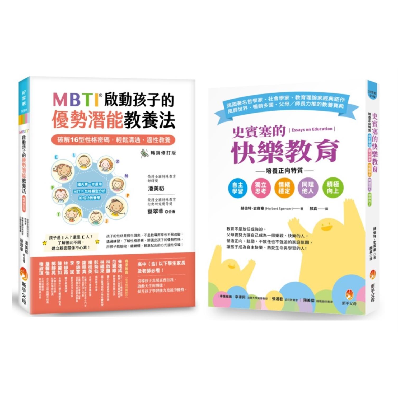 预售 MBTI启动孩子16型性格密码、培养自主学习、独立思考、情绪稳定正向特质套书 (共2本):MBTI启动孩子的优势潜 新手父母 潘美