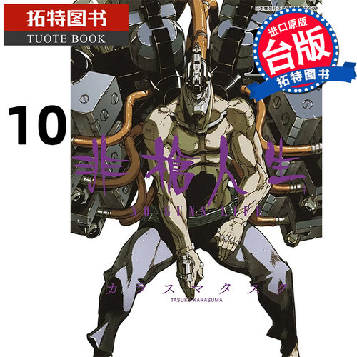 现货 漫画书 非枪人生NO GUNS LIFE 10 青文 台版漫画 进口原版书 【拓特原版】