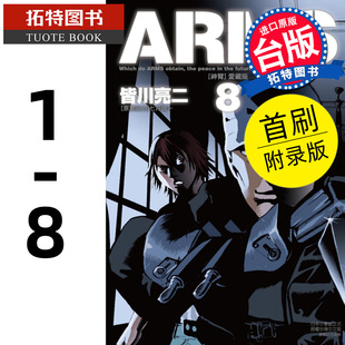 皆川亮二 漫画书 爱藏版 书 现货 进口原版 ARMS神臂 台版 东立 首刷附录版 拓特原版 漫画