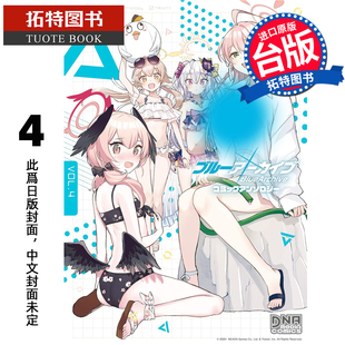 拓特原版 1月 短篇漫画精选集vol.4 漫画 进口原版 台版 蔚蓝档案 尖端 未出版 预售 书 漫画书