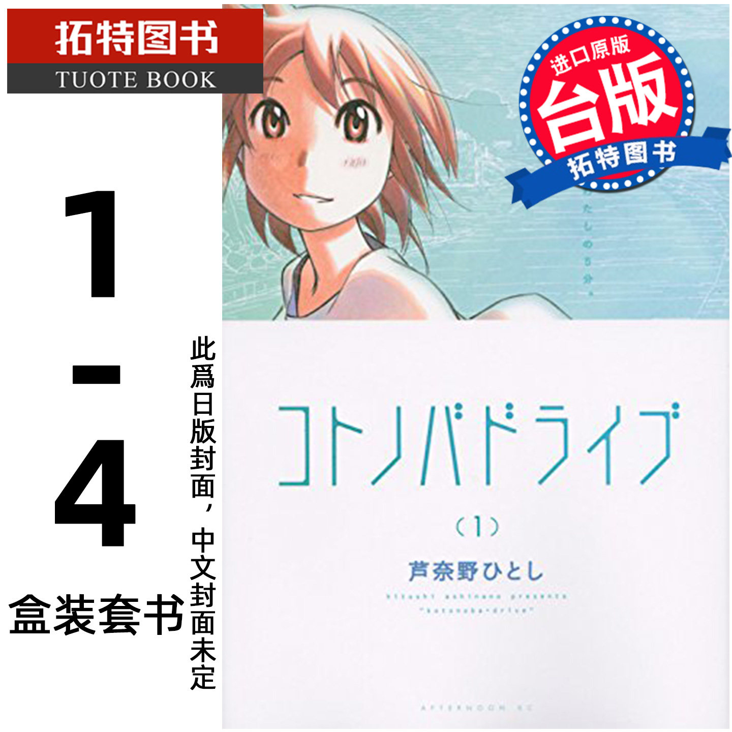 预售 漫画书 摩托车生活纪行 典藏版 全四册盒装套书 尖端 台版漫画 进口原版书  未出版7月 【拓特原版】