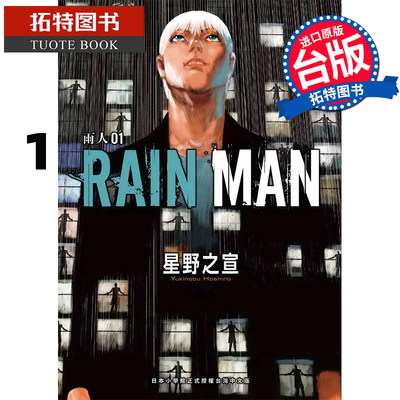 漫画书雨人RAINMAN1