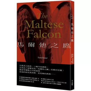 现货 马尔他之鹰 脸谱 达许．汉密特