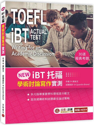 预售  NEW iBT托福：学术讨论写作实测 贝塔 薛咏文