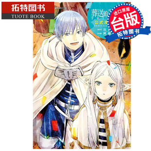 漫迷手册 台版 漫画书 芙莉莲公式 1月 预售 未出版 山田钟人 葬送 进口原版 漫画 东立 拓特原版 书