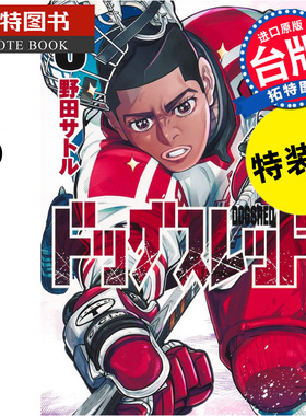 预售 漫画书 DOGSRED 冰上狂犬 5 特装版 尖端 台版漫画 进口原版书 【拓特原版】 未出版2月