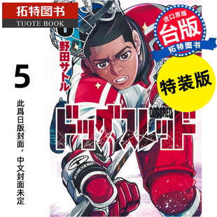 尖端 漫画书 冰上狂犬 拓特原版 2月 预售 书 特装 DOGSRED 漫画 台版 版 未出版 进口原版
