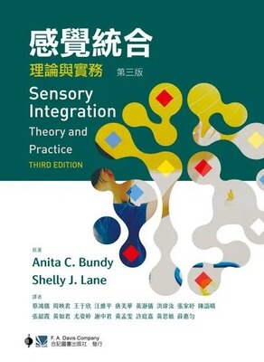 预售 感觉统合:理论与实务【第三版】22年新版 (Sensory Integration: Theory and Practice(IE) 3e) 蔡鸿儒 合记