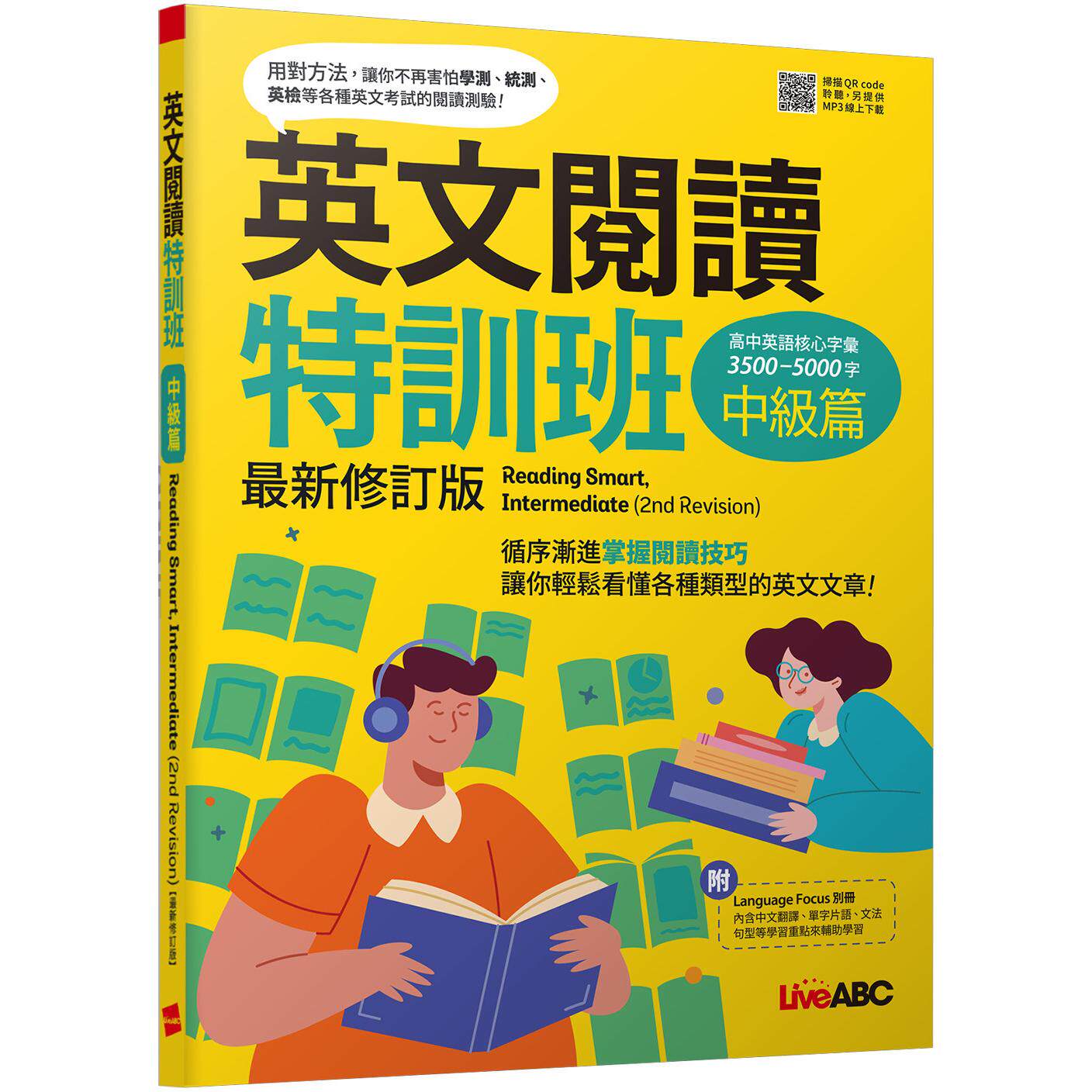 预售 英文阅读特训班:中级篇(最新修订版):【书+朗读MP3+别册】 希伯仑 LiveABC编辑群 港台原版