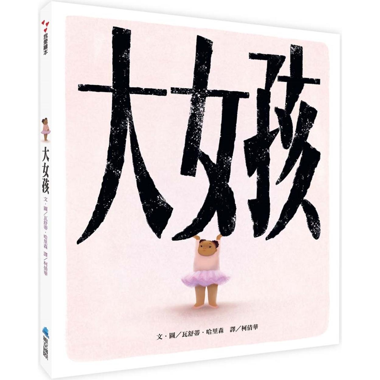 预售 大女孩 维京 瓦舒蒂．哈里森