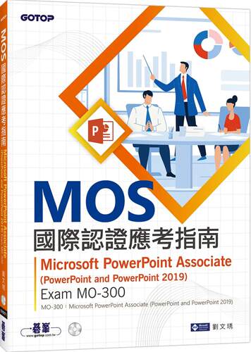预售  刘文琇 MOS国际认证应考指南--Microsoft PowerPoint Associate(PowerPoint and PowerPoint 2019) | Exam MO-300 碁峰