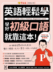 Code在线音档 预售 英语轻松学：学好初级口语就靠这本 常春藤 赖世雄