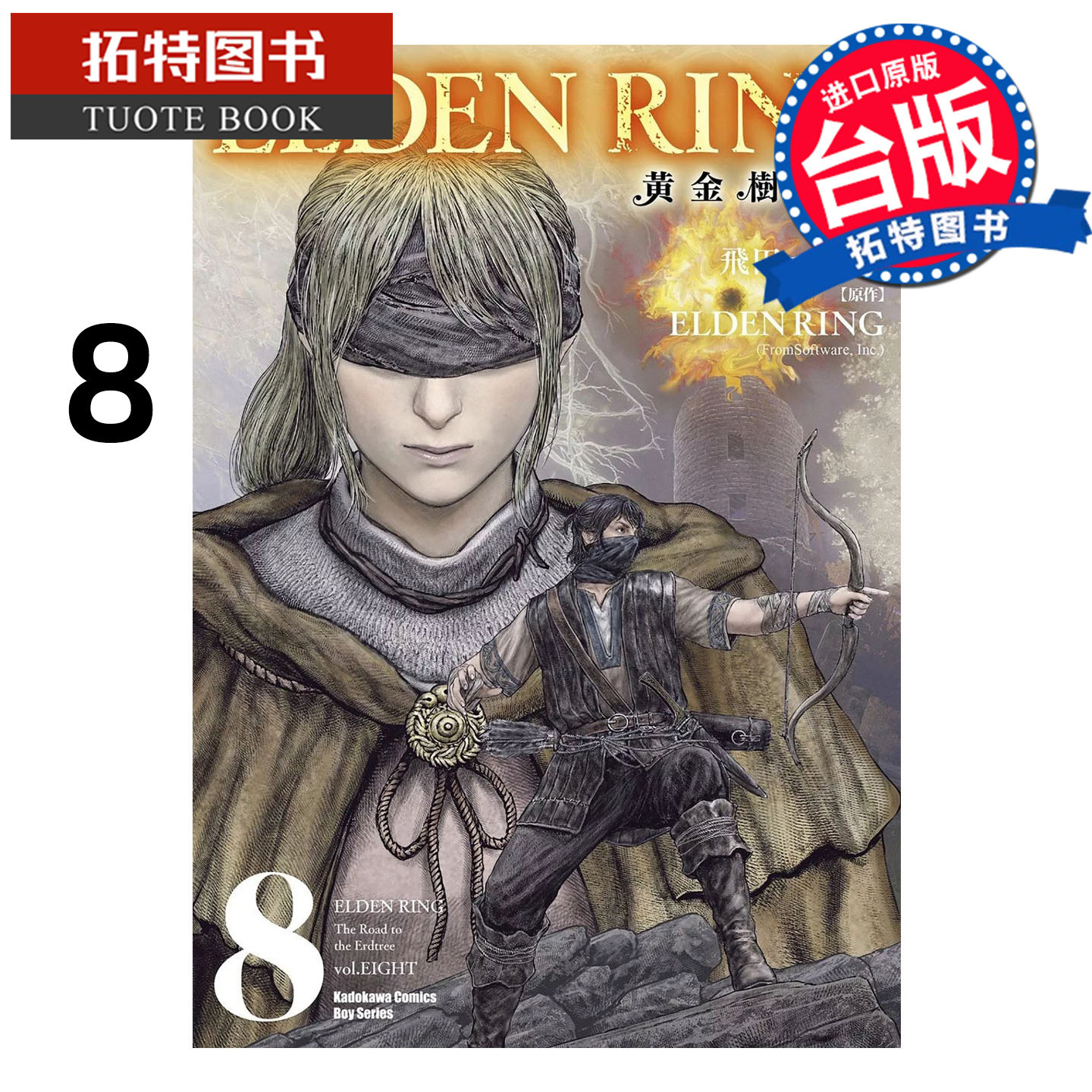 在途 漫画书 ELDEN RING 黄金树之路 8 角川 台版漫画 进口原版书  【拓特原版】,书籍/杂志/报纸,漫画类原版书,淘宝优惠券,粉丝福利购,淘宝优惠卷