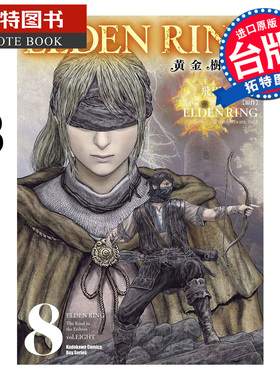 预售 漫画书 ELDEN RING 黄金树之路 8 角川 台版漫画 进口原版书  【拓特原版】