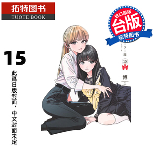 水手服 2月 未出版 漫画 漫画书 明日同学 进口原版 博 拓特原版 预售 青文 书 台版