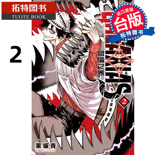 现货 漫画书 GALAXIAS 冒险之旅 2 果坂青 东立 台版漫画 进口原版书 【拓特原版】