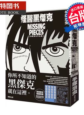 现货 漫画书 黑杰克Missing pieces 手冢治虫 东贩 台版漫画 进口原版书 【拓特原版】