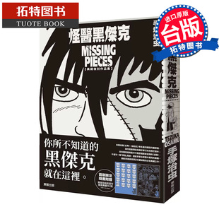 书 pieces 台版 漫画 东贩 黑杰克Missing 手冢治虫 拓特原版 现货 进口原版 漫画书