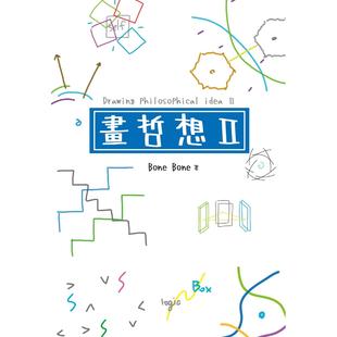 白象文化 Bone 畫哲想II 預(yù)售