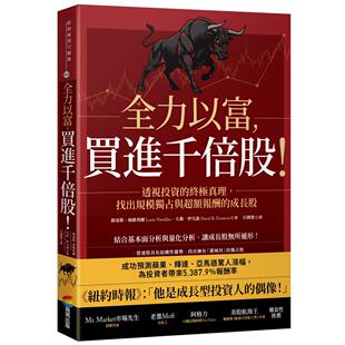 预售 全力以富，买进千倍股！透视投资的终极真理，找出规模独占与超额报酬的成长股 商周出版 路易斯・纳维利尔