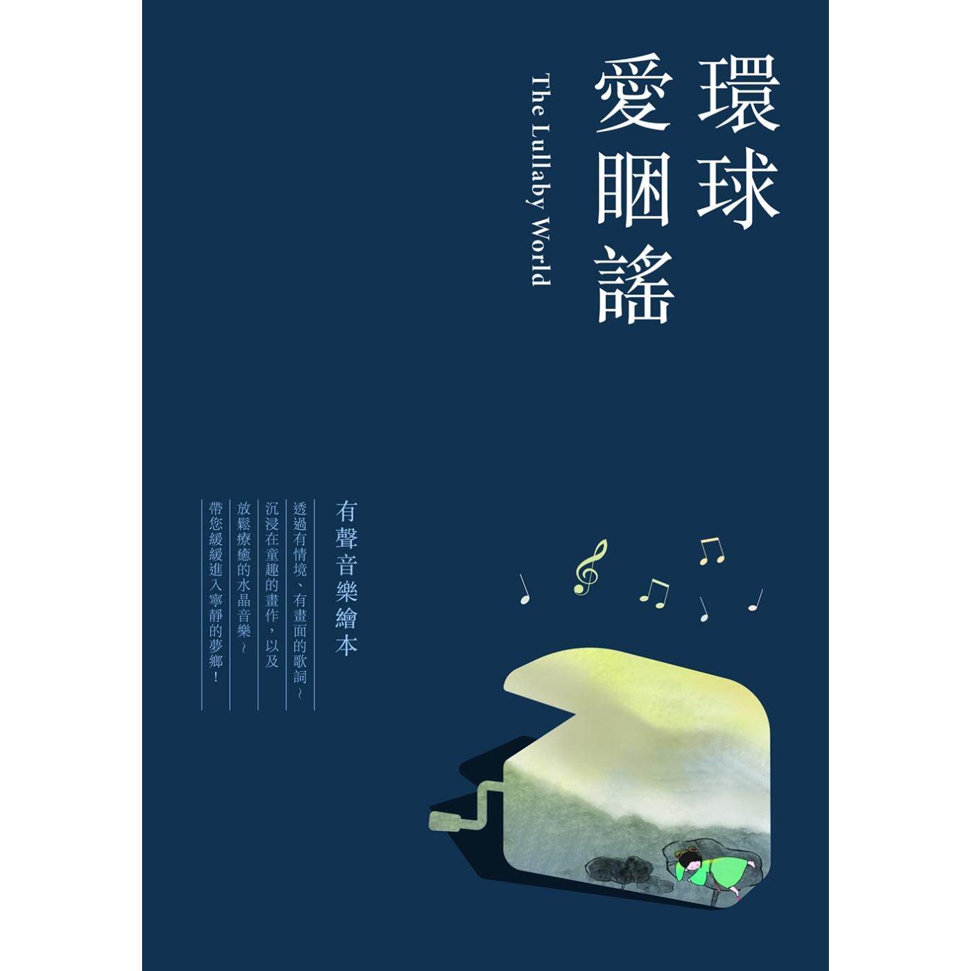 预售 五线谱、简谱、乐谱:环球爱困谣 (适用 钢琴) 第1册 卓著 孙赞福