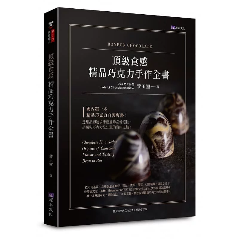 Предпродажа настоящей импортированной книги Ли Юси «Топовая пища Чувствительная Бутик шоколад ручной изготовления» оригинальная вода