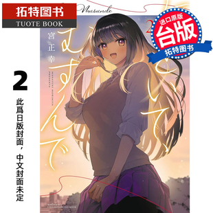 预售 漫画书 解发 结发2 END 森宫正幸 青文 台版漫画 进口原版书 【拓特原版】 未出版3月