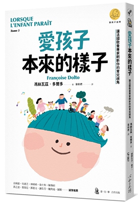 预售 爱孩子本来的样子：让法国教养专家刷新你的育儿视角（「当孩子出现」系列） 心理工坊 冯丝瓦兹-多尔多