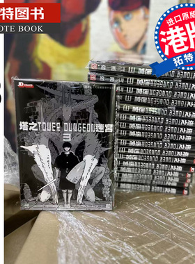 现货 漫画书 塔之迷宫 TOWER DUNGEON 3 弍瓶勉 港版漫画 香港原版 玉皇朝 人形之国BLAME作者二贰瓶勉 【拓特原版】