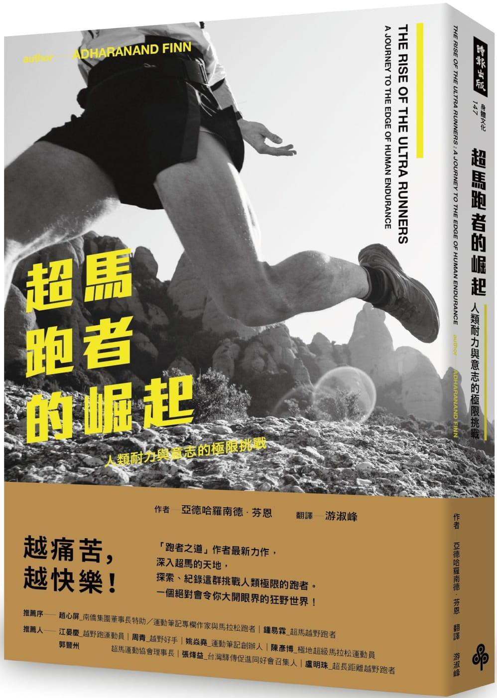 预售 亚德哈罗南德•芬恩超马跑者的崛起人类耐力与意志的极限挑战时报出版 原版进口书 生活风格