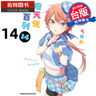预售 漫画书 废天使加百列 14 台版漫画 角川 进口原版书 【拓特原版】