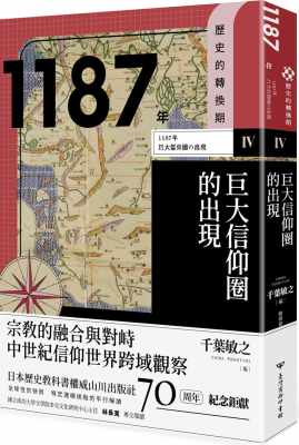 预售 大冢修 【历史的转换期4】1187年　巨大信仰圈的出现 中国台湾商务