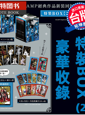 现货 漫画书 CLAMP PREMIUM COLLECTION X 特裝BOX 2 CLAMP 角川 台版漫画 进口原版书 【拓特原版】