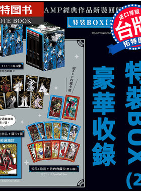 现货 漫画书 CLAMP PREMIUM COLLECTION X 特裝BOX 2 CLAMP 角川 台版漫画 进口原版书 【拓特原版】