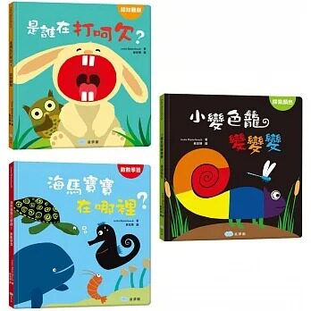 预售 Anita Bijsterbosch 【聪明宝宝认知翻翻书】是谁在打呵欠?+小变色龙变变变+海马宝宝在哪里? 童梦馆