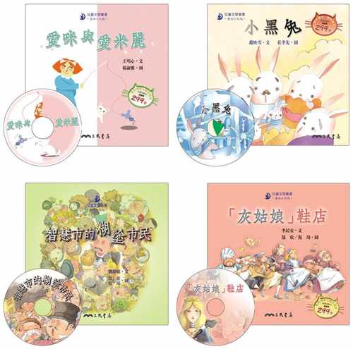 预售  王明心 【小山丘点读系列】童话小天地点读系列套书(共4册/附赠点读贴纸、中文故事朗读CD) 小山丘