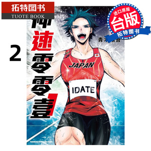 台版 漫画书 青木翔吾 预售 漫画 拓特原版 书 神速零零壹 完 进口原版 角川